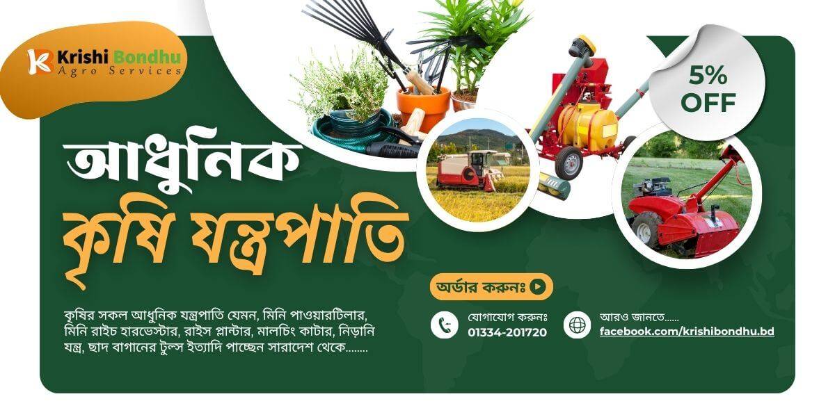 Krishi Bondhu Machinery